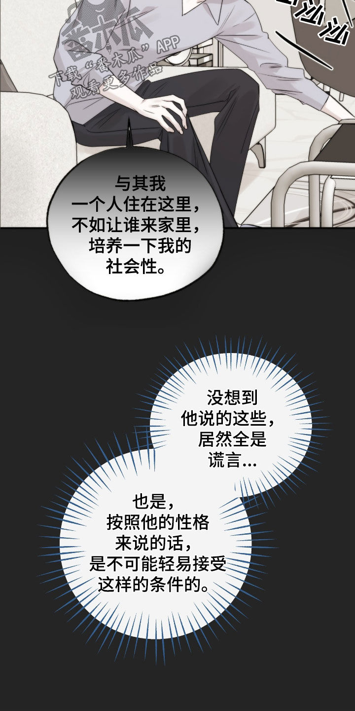 他的专属小狗漫画,第60章：全是谎言4图