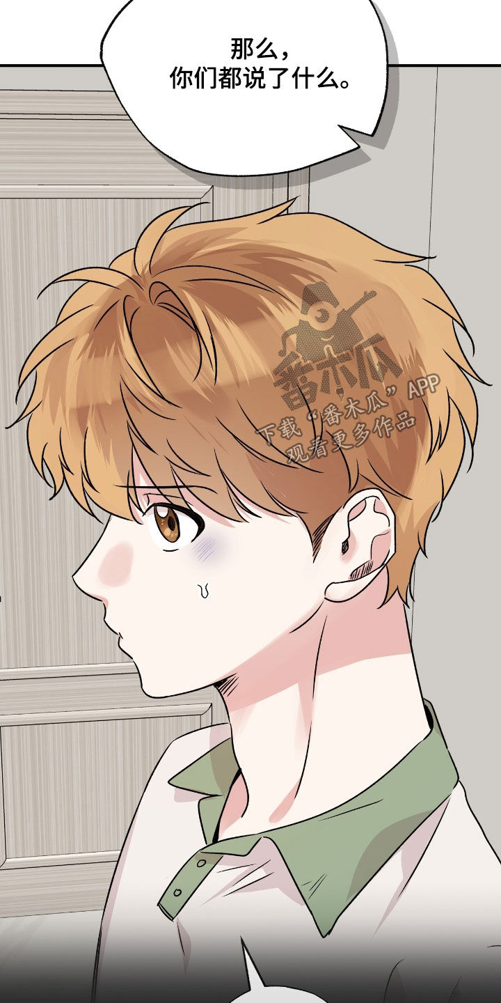 他的专属小狗漫画,第60章：全是谎言4图