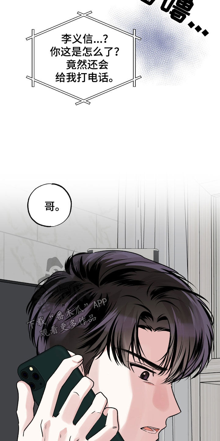 他的专属小狗漫画,第58章：挨一顿打1图