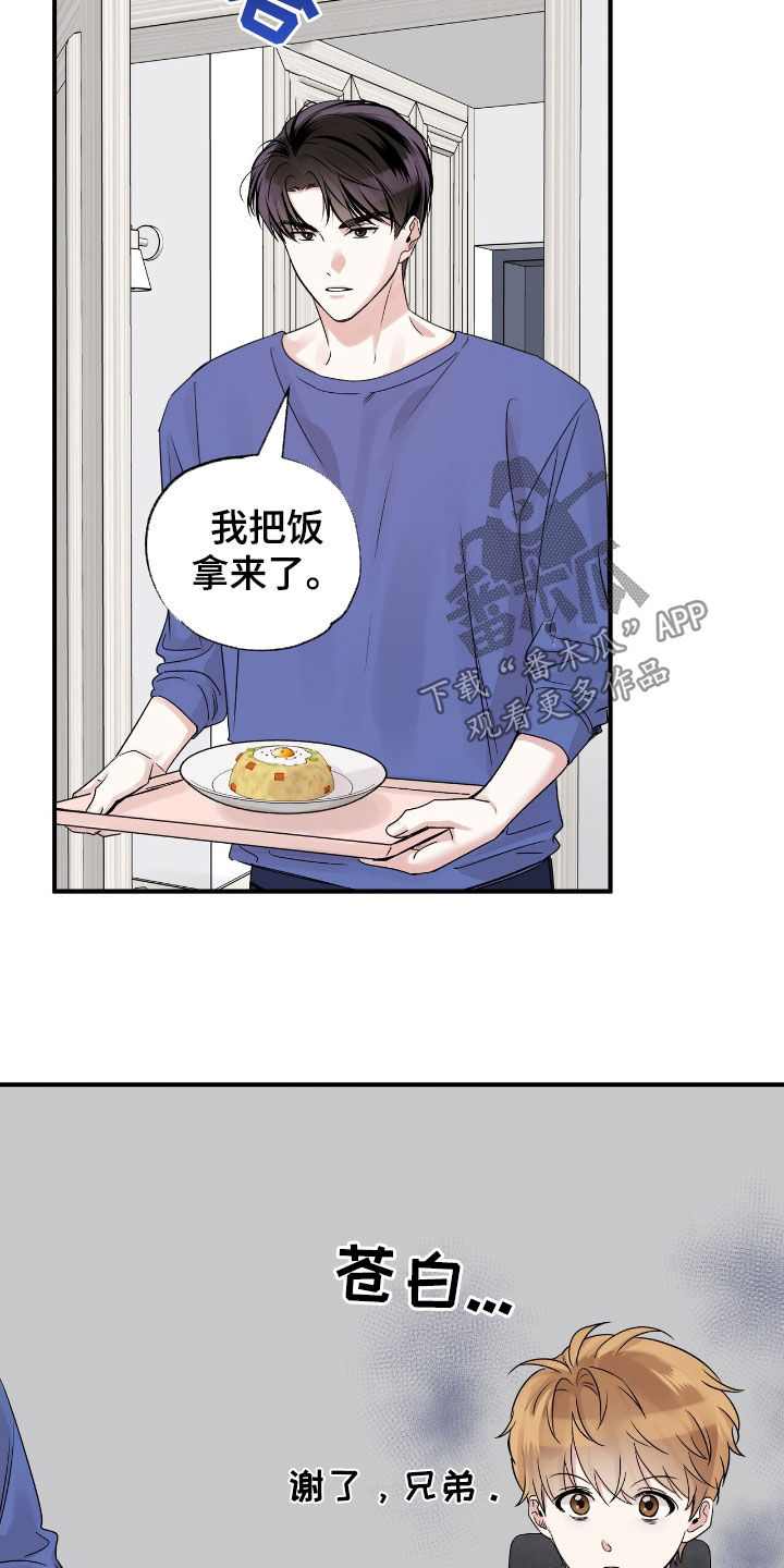 他的专属小狗漫画,第55章：真的只有你了5图