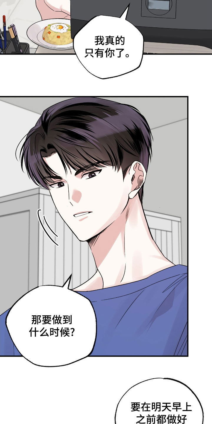 他的专属小狗漫画,第55章：真的只有你了2图