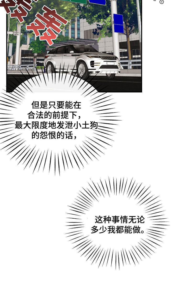 他的专属小狗漫画,第59章：求人办事3图