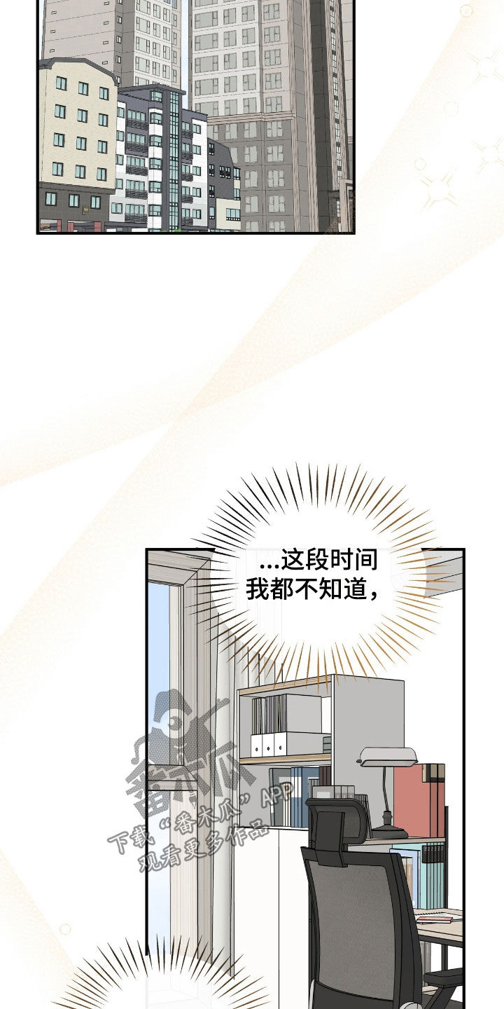 他的专属小狗漫画,第59章：求人办事3图
