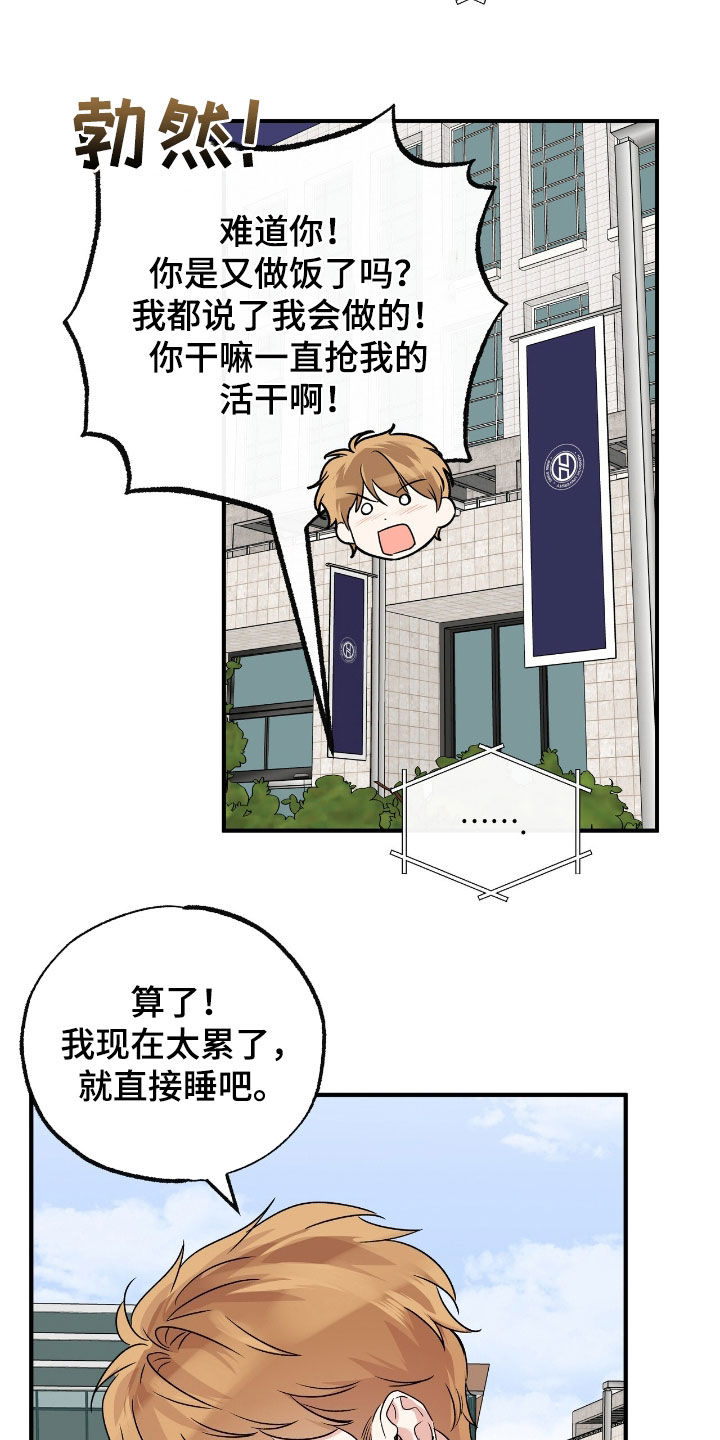 他的专属小狗漫画,第59章：求人办事3图