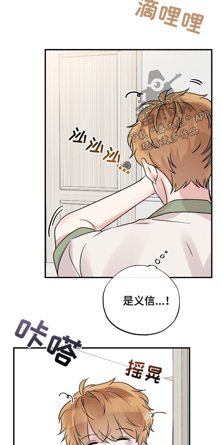 他的专属小狗漫画,第59章：求人办事2图