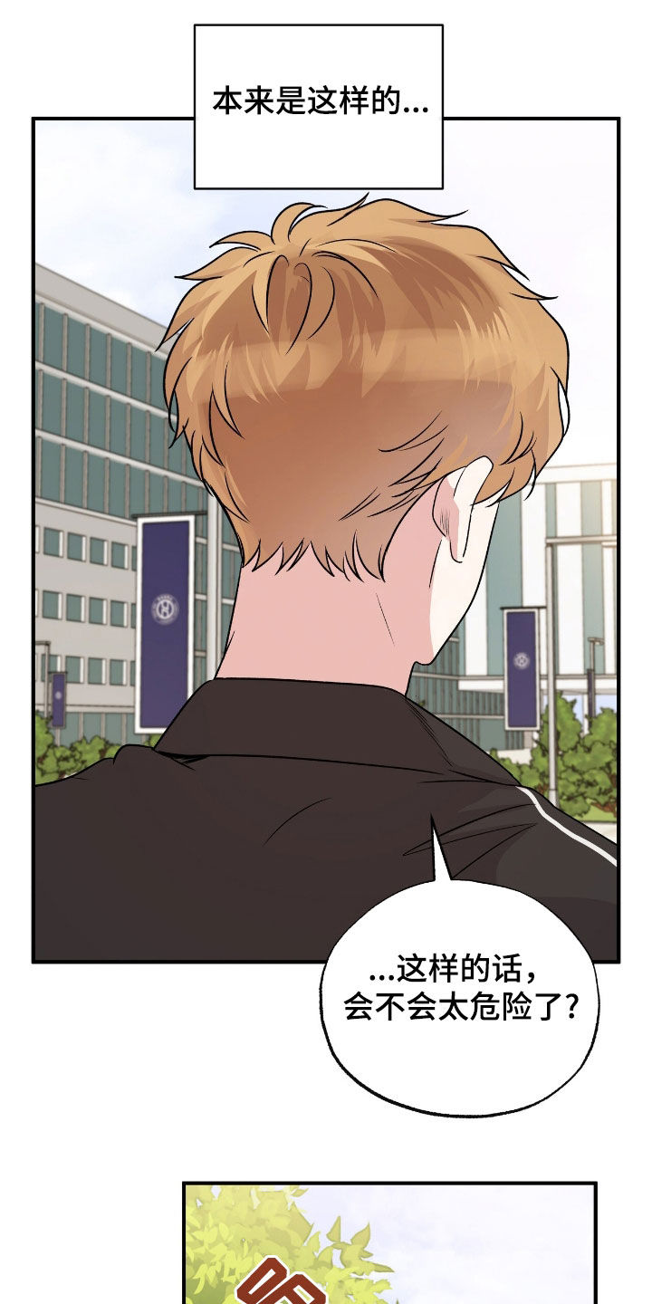 他的专属小狗漫画,第62章：该怎么接受4图