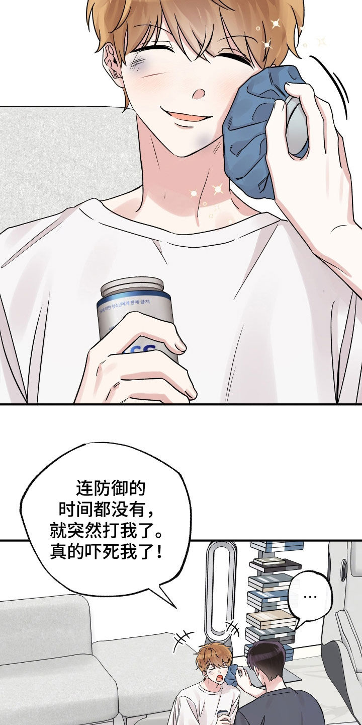 他的专属小狗漫画,第58章：挨一顿打4图