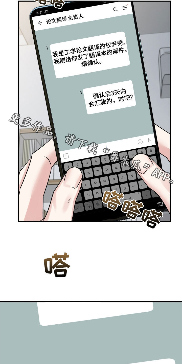 他的专属小狗漫画,第55章：真的只有你了4图