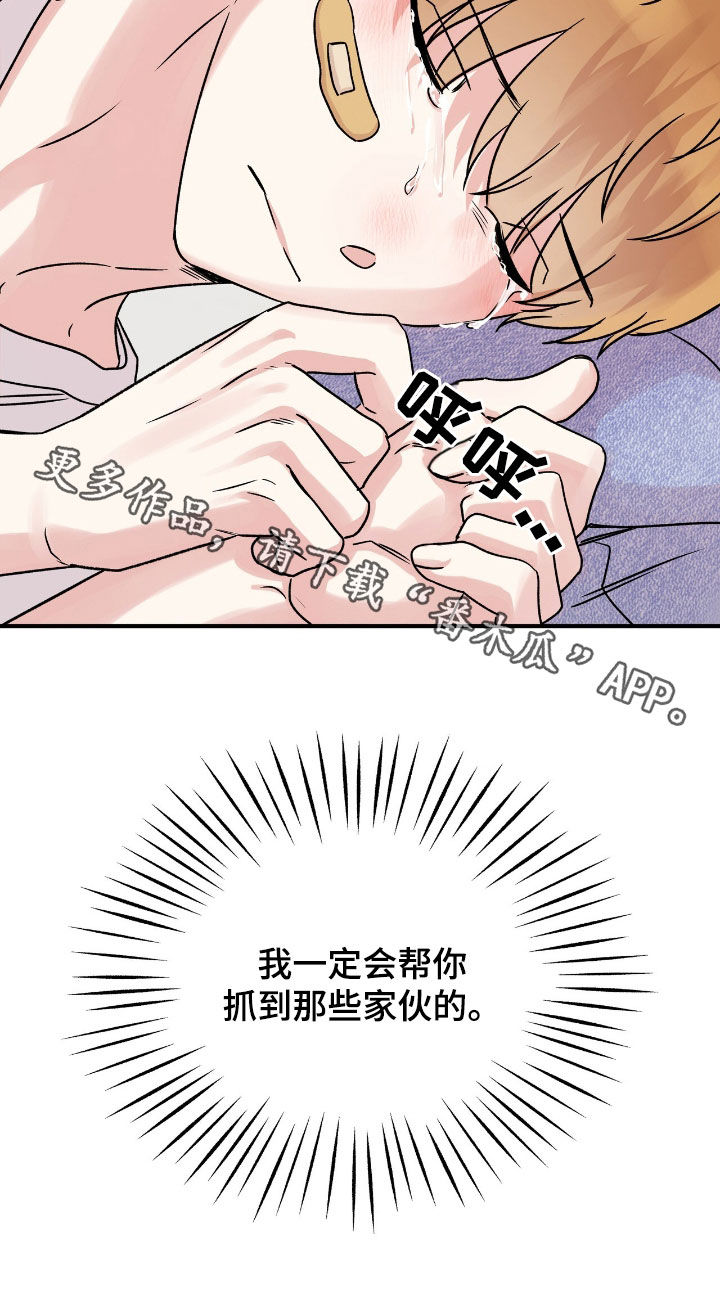 他的专属小狗漫画,第58章：挨一顿打3图