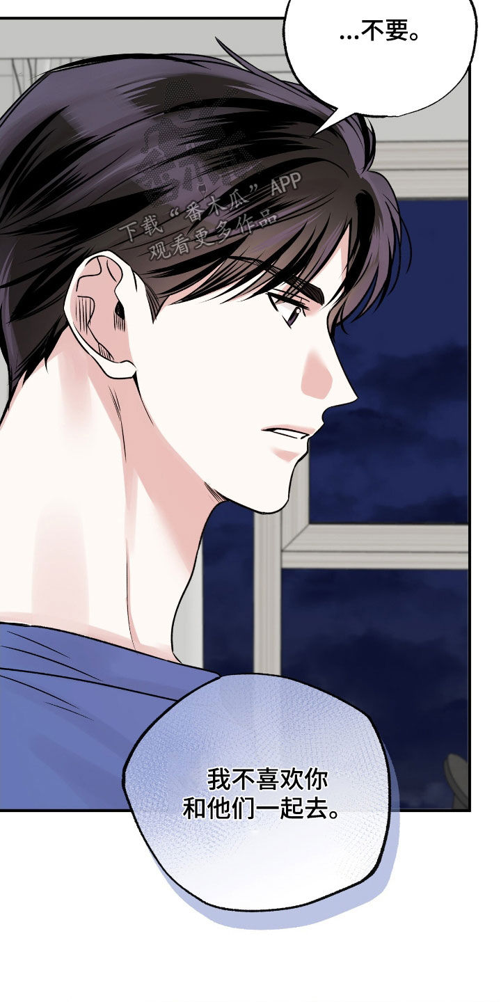 他的专属小狗漫画,第55章：真的只有你了1图