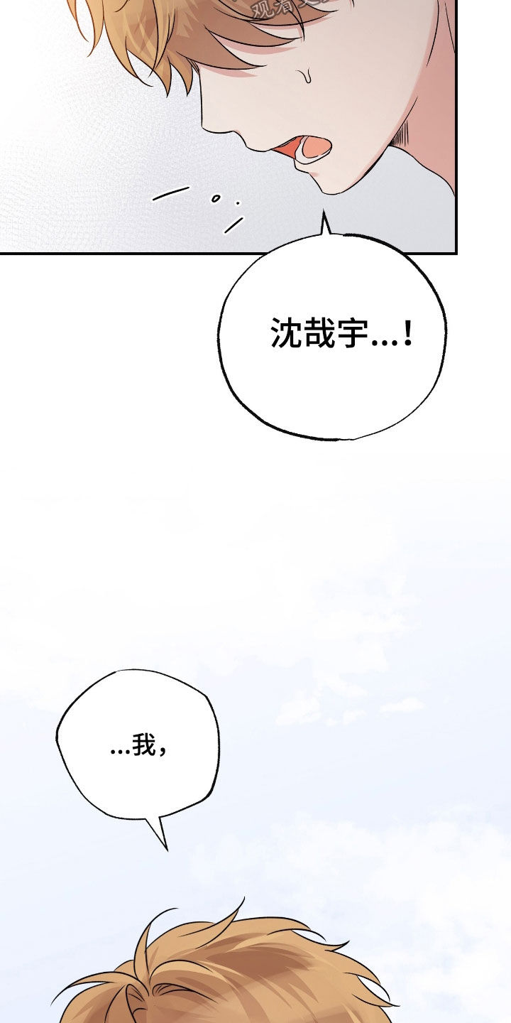 他的专属小狗漫画,第61章：都不是因为我2图