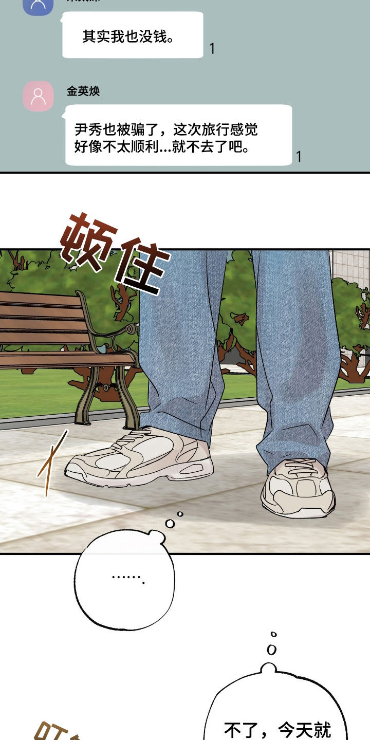 他的专属小狗漫画,第59章：求人办事5图
