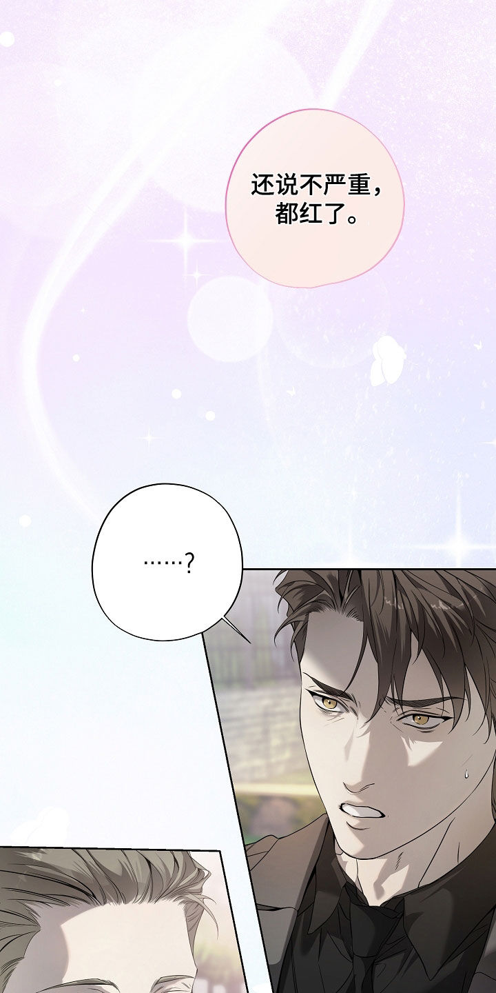 致不爱你的我小说名字叫什么漫画,第76章：也不小心点3图