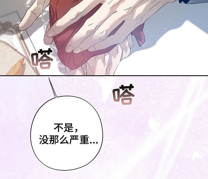 致不爱你的我小说名字叫什么漫画,第76章：也不小心点2图