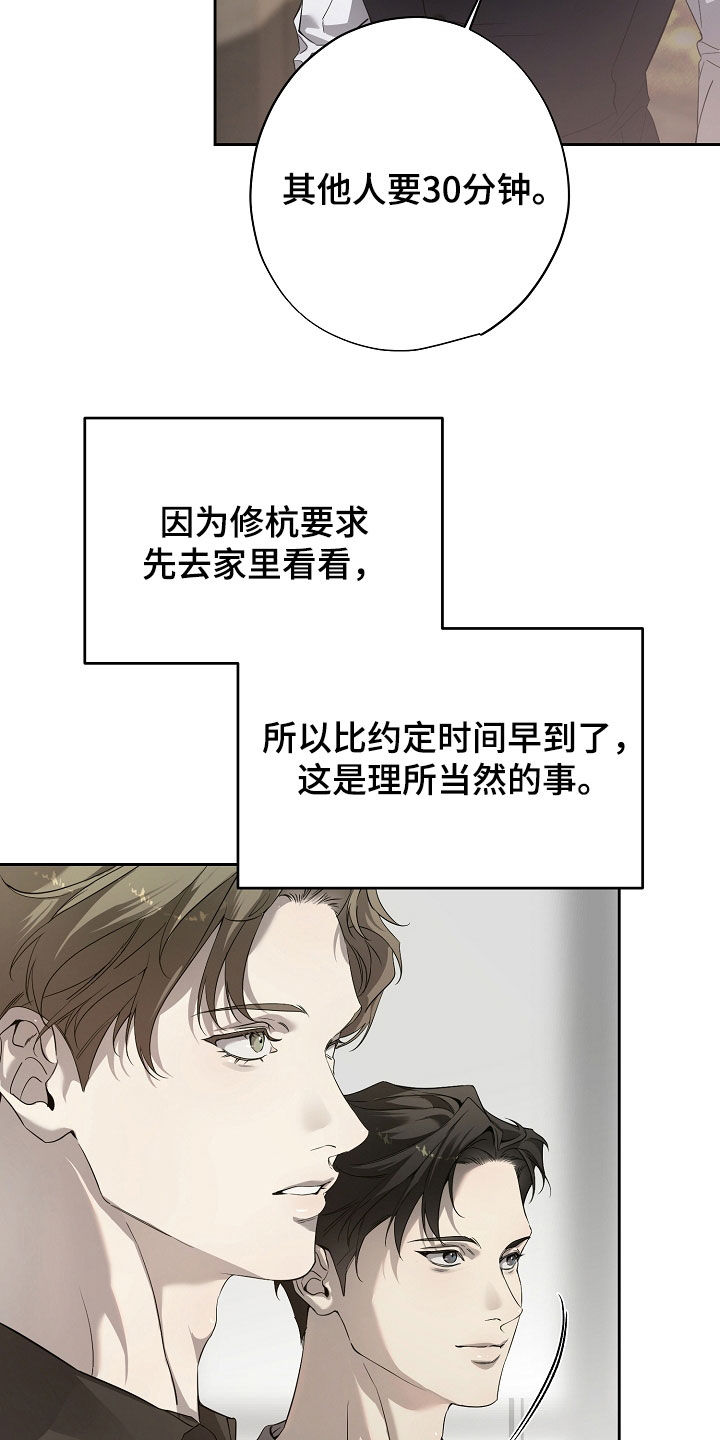 致不爱你的我经典情节漫画,第75章：家庭聚会4图