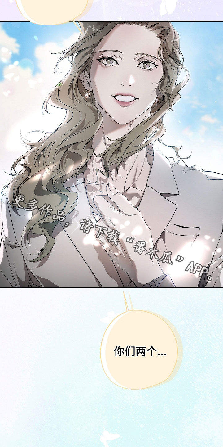 致不爱你的我小说名字叫什么漫画,第76章：也不小心点1图