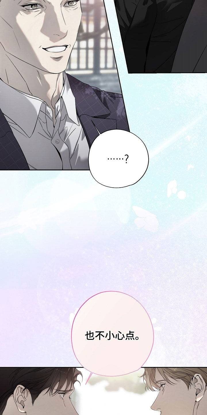 致不爱你的我小说名字叫什么漫画,第76章：也不小心点4图