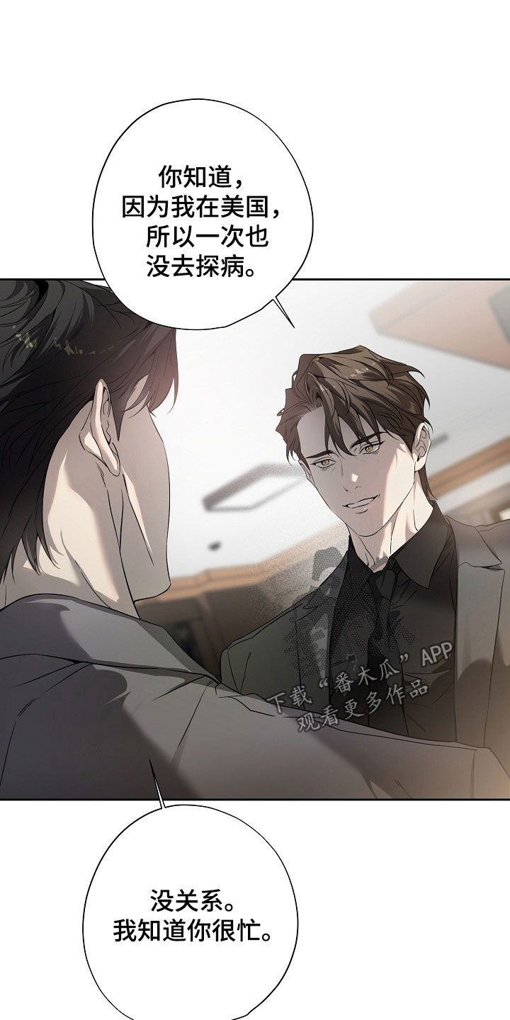 致不爱我的人一封信漫画,第75章：家庭聚会5图