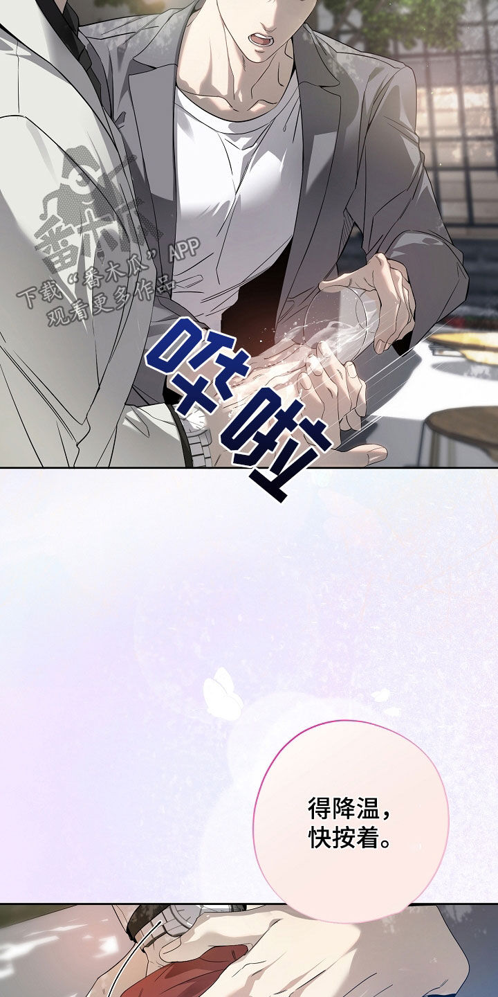 致不爱你的我小说名字叫什么漫画,第76章：也不小心点1图