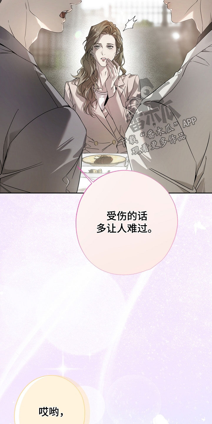 致不爱你的我小说名字叫什么漫画,第76章：也不小心点5图