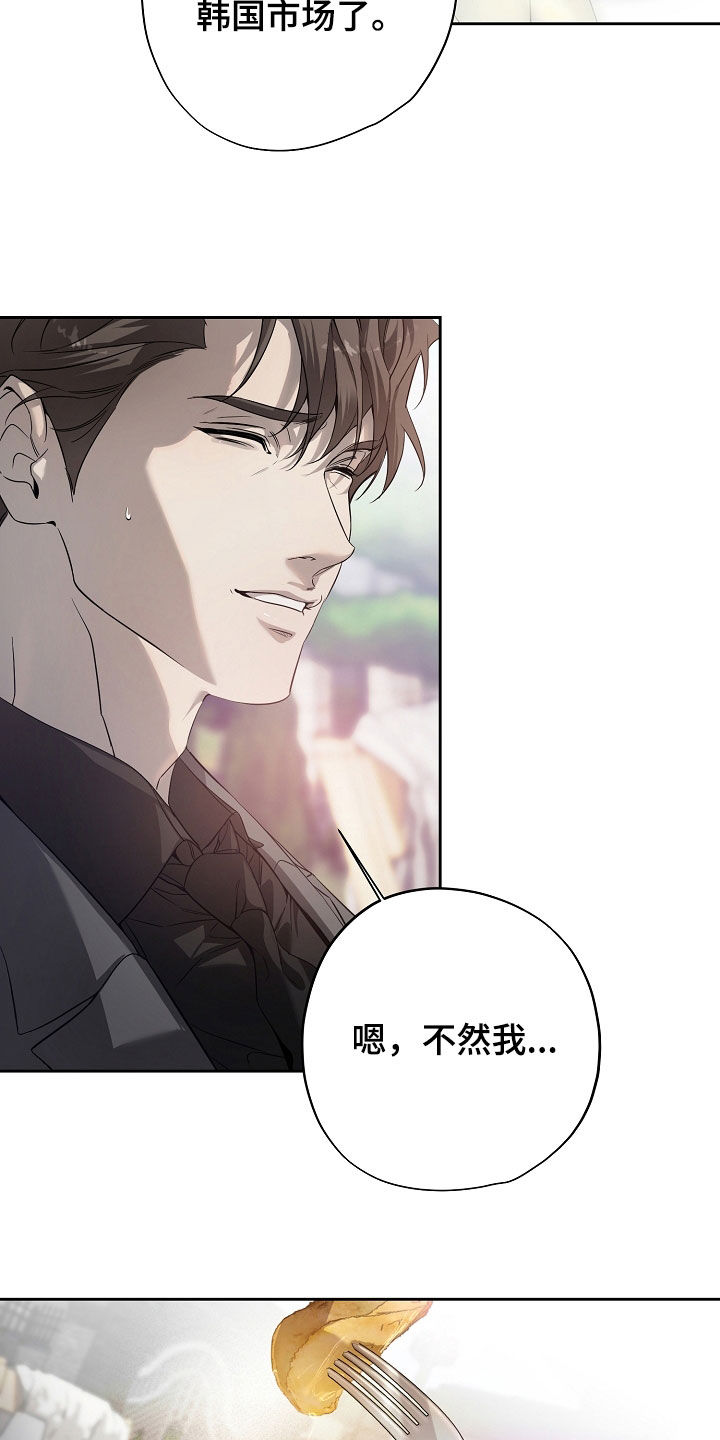 致不爱你的我小说名字叫什么漫画,第76章：也不小心点3图