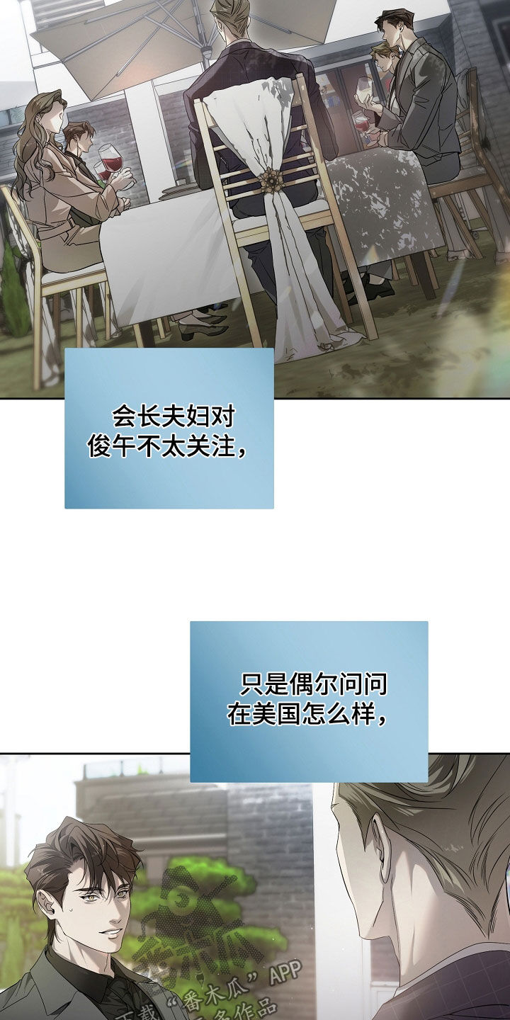 致不爱你的我小说名字叫什么漫画,第76章：也不小心点1图