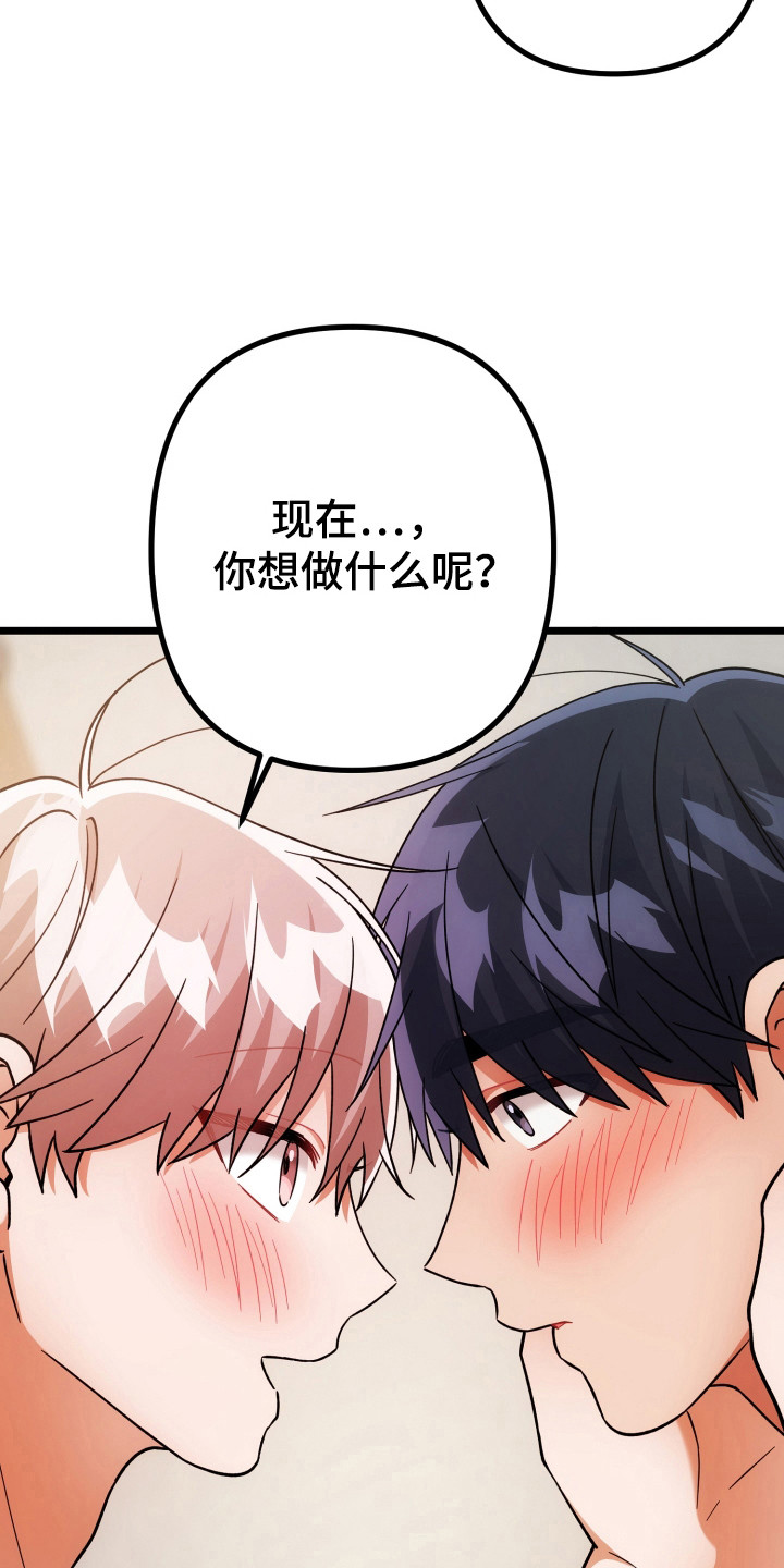 灰熊的玫瑰住宅漫画,第73章：想做什么5图