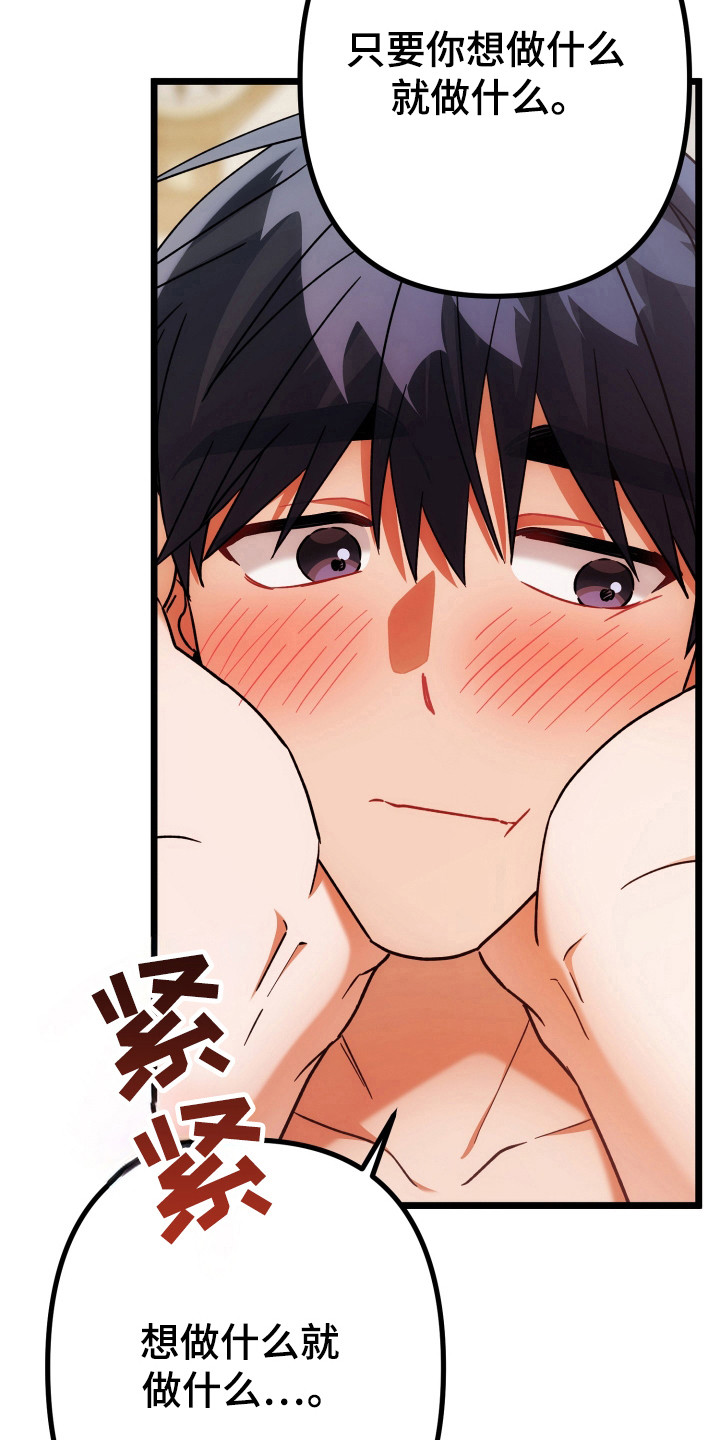 灰熊的玫瑰住宅漫画,第73章：想做什么2图