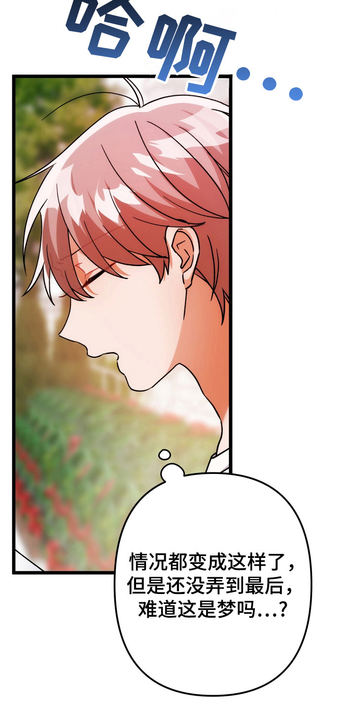 灰熊房子漫画,第69章：顺其自然5图