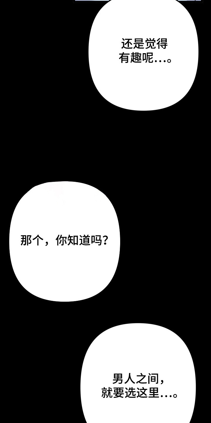 灰熊房子漫画,第69章：顺其自然1图