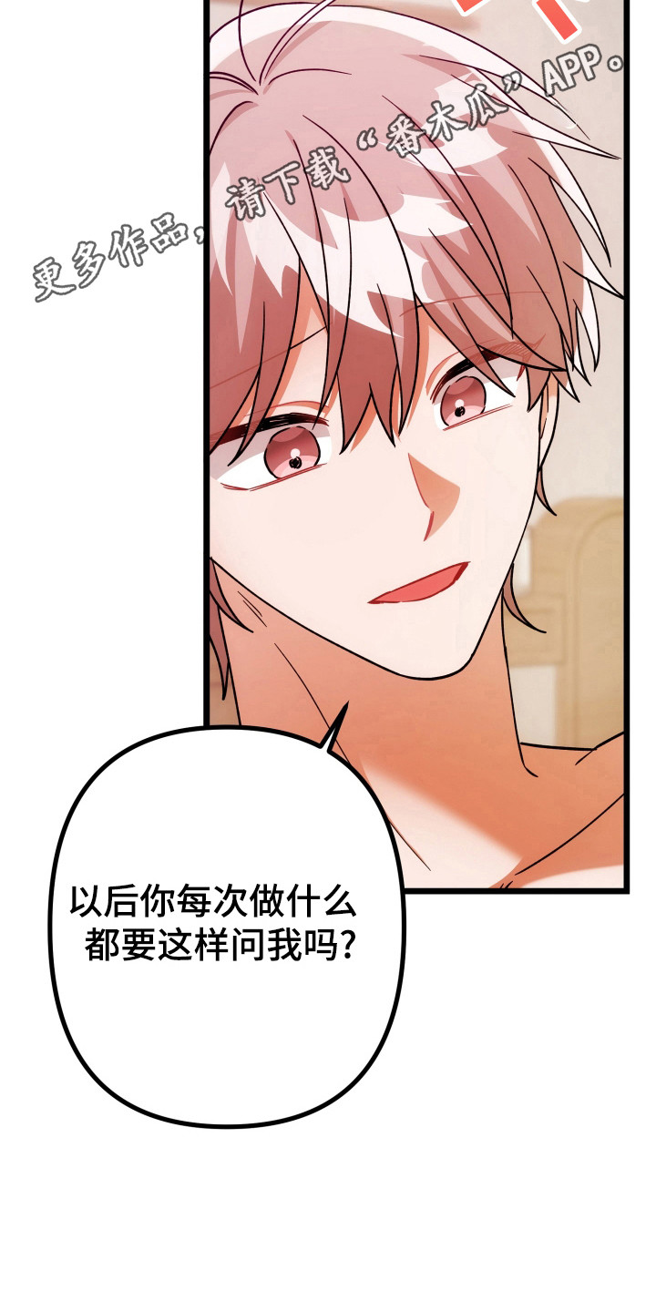 灰熊的玫瑰住宅漫画,第73章：想做什么3图