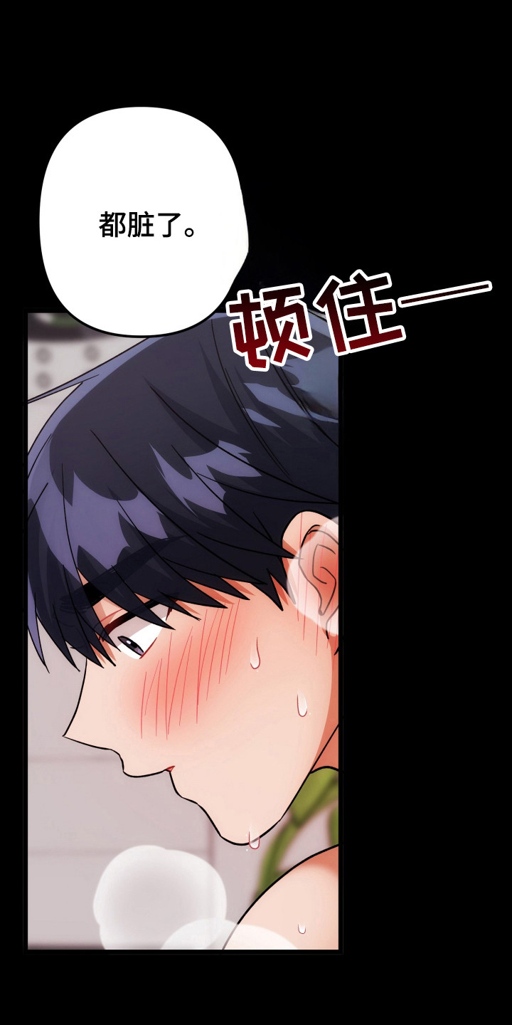 灰熊的玫瑰住宅漫画,第69章：顺其自然4图