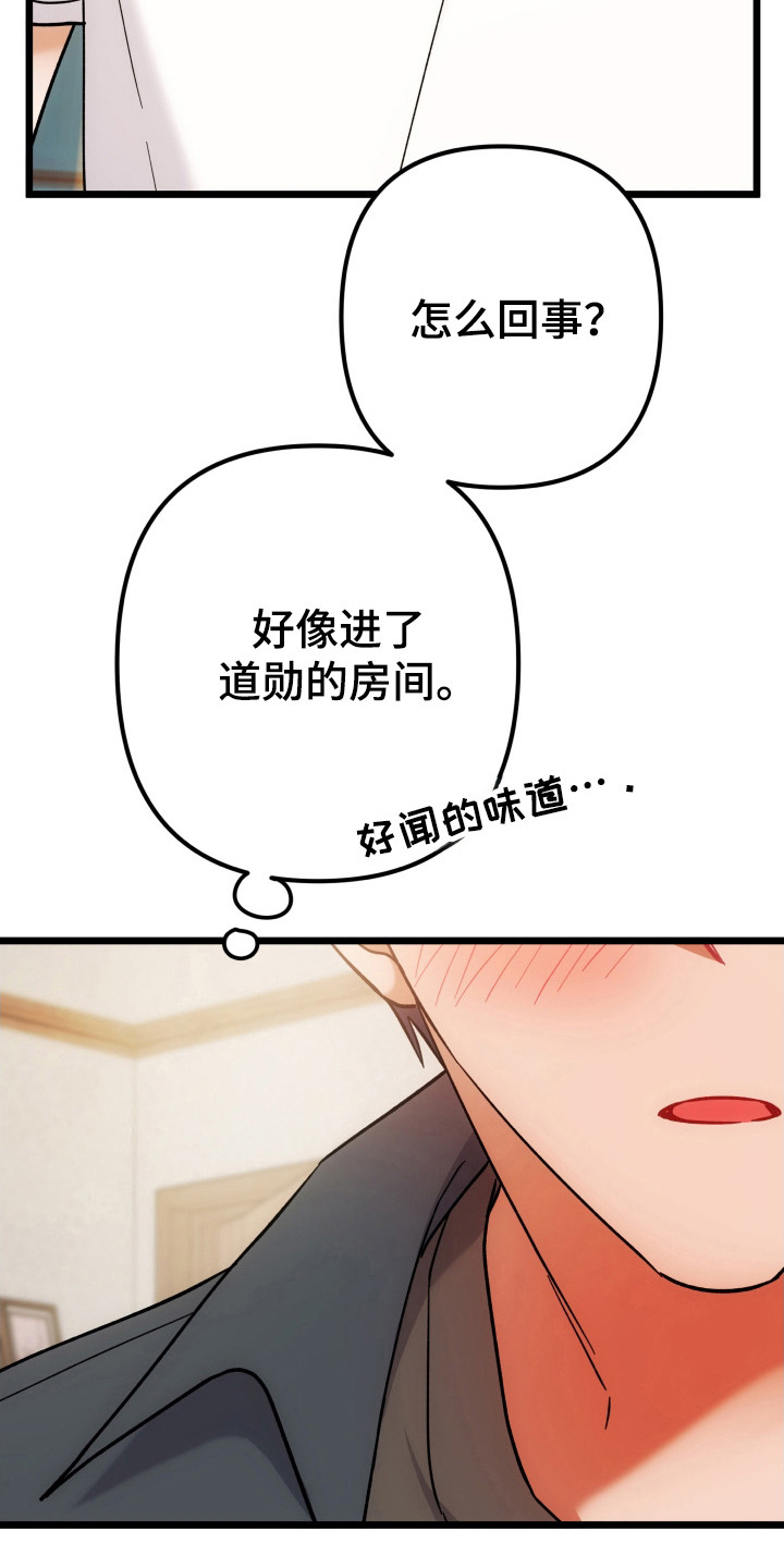 灰熊丘陵住宅漫画,第71章：经验不足4图