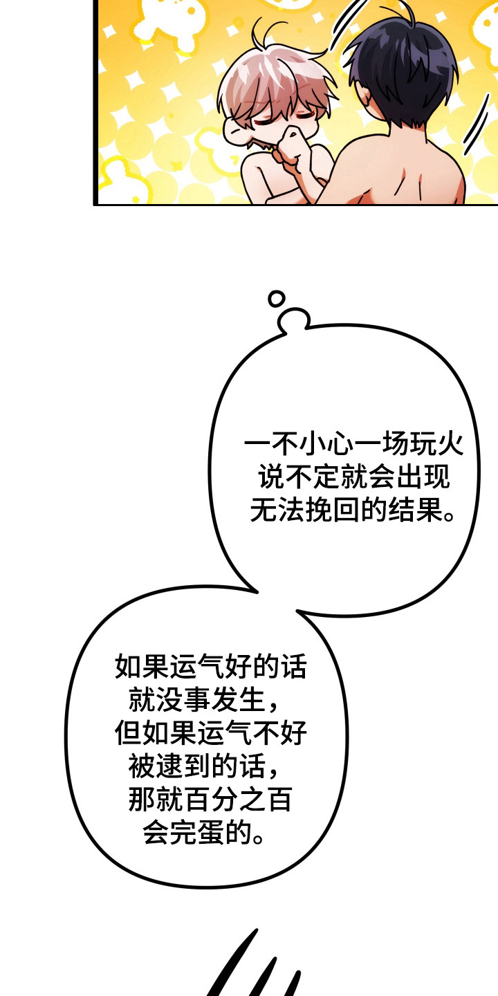 灰熊丘陵住宅漫画,第74章：人生信条4图