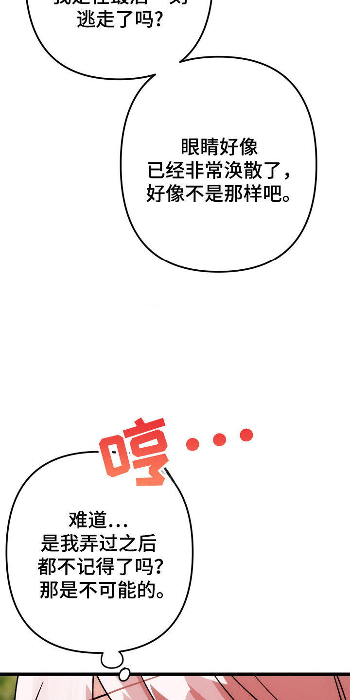 灰熊房子漫画,第69章：顺其自然2图