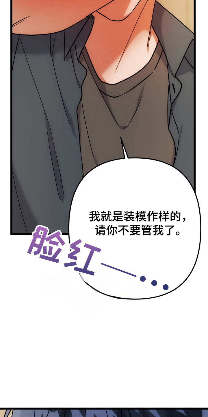 灰熊丘陵住宅漫画,第70章：装模作样2图