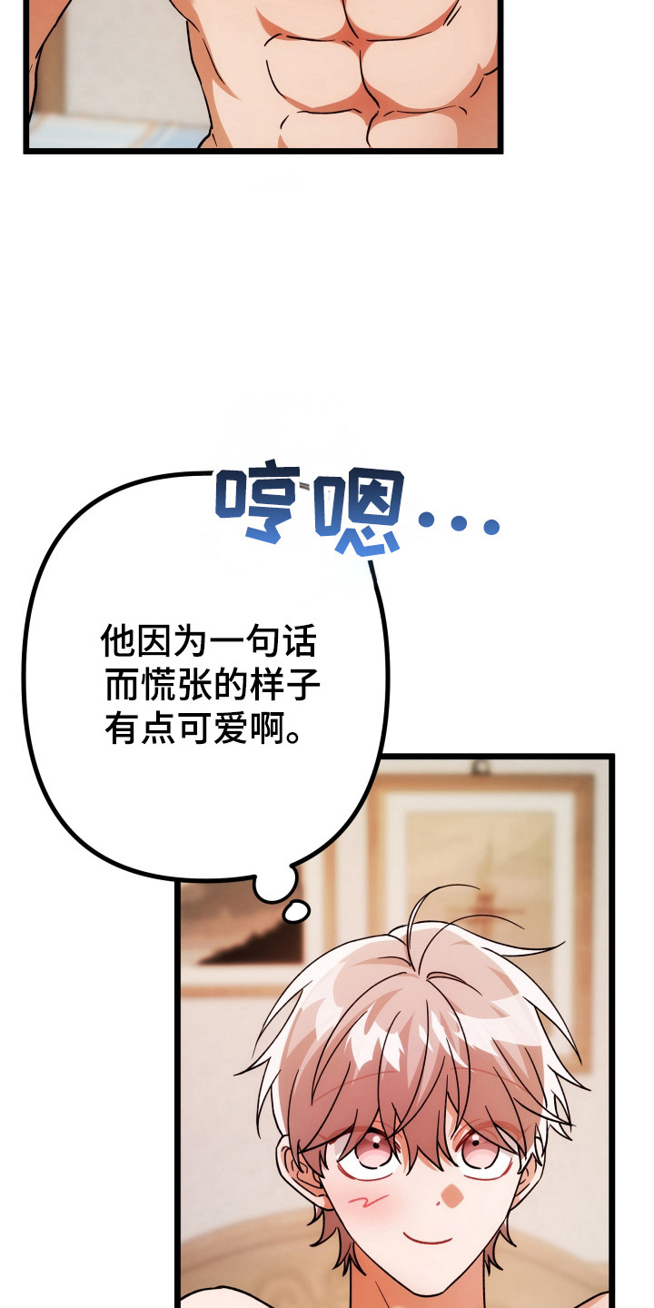灰熊丘陵住宅漫画,第72章：心里满足5图