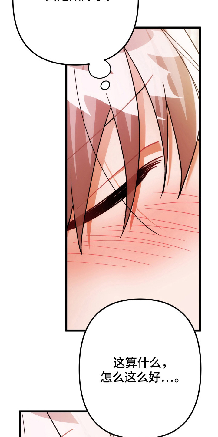 灰熊丘陵住宅漫画,第71章：经验不足2图