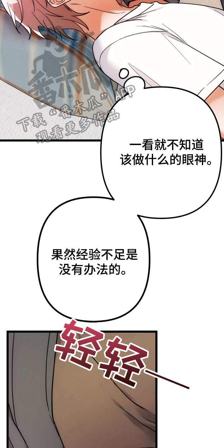 灰熊丘陵住宅漫画,第71章：经验不足1图