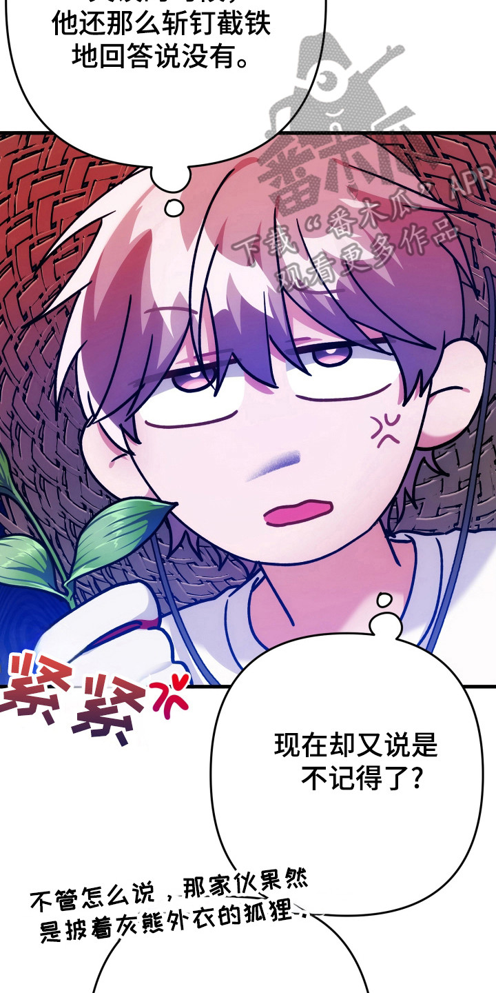 灰熊丘陵房屋漫画,第68章：模糊的梦2图