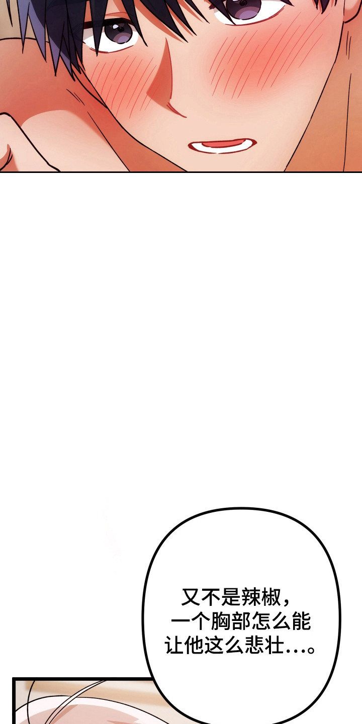 灰熊的玫瑰住宅漫画,第73章：想做什么1图