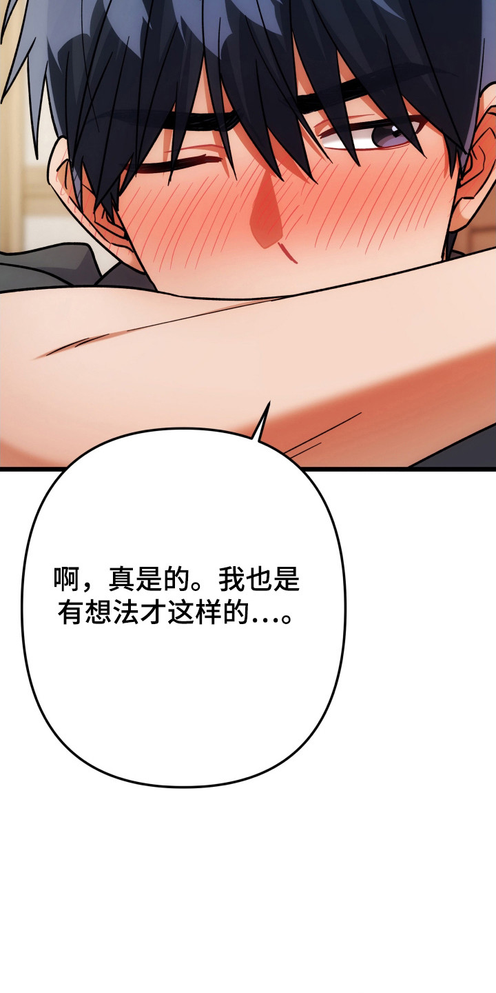 灰熊丘陵住宅漫画,第70章：装模作样3图