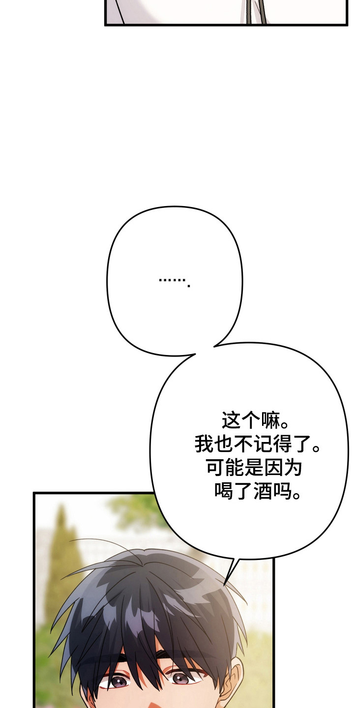 灰熊的玫瑰住宅漫画,第68章：模糊的梦5图