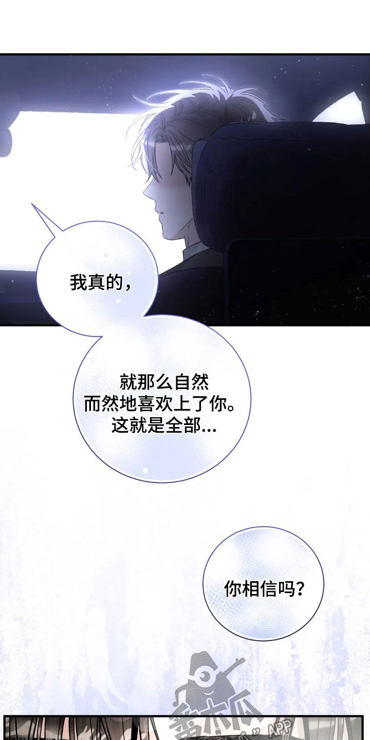 把我的命运还给我漫画,第69章：来我家过夜3图