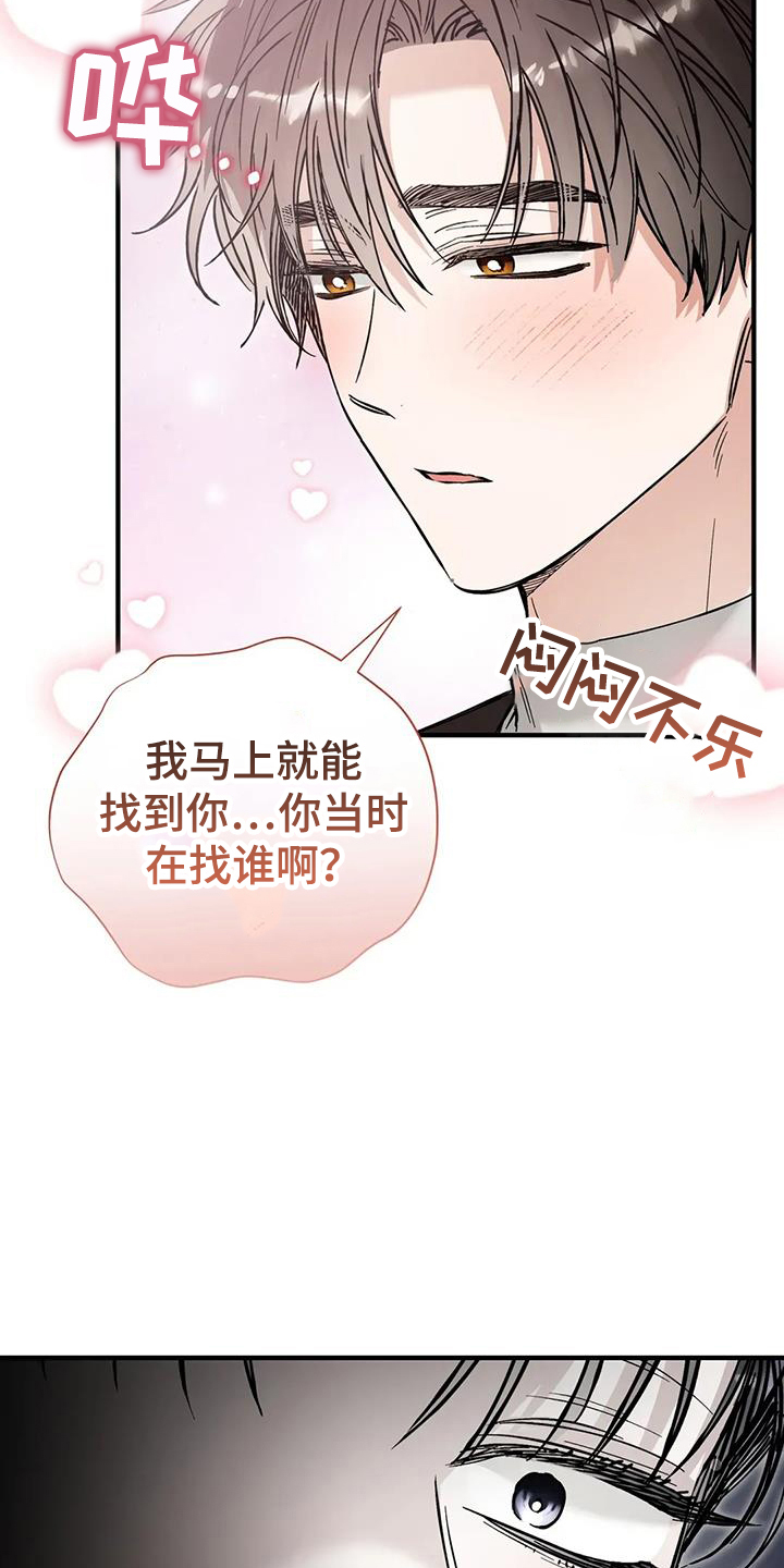 把我的命运还给我漫画,第65章：无法忍受5图