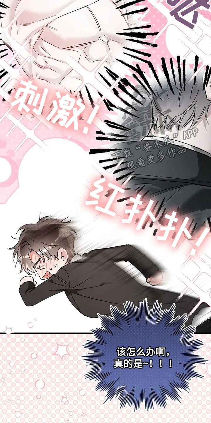 把我的命运还给我漫画,第67章：苦恼2图