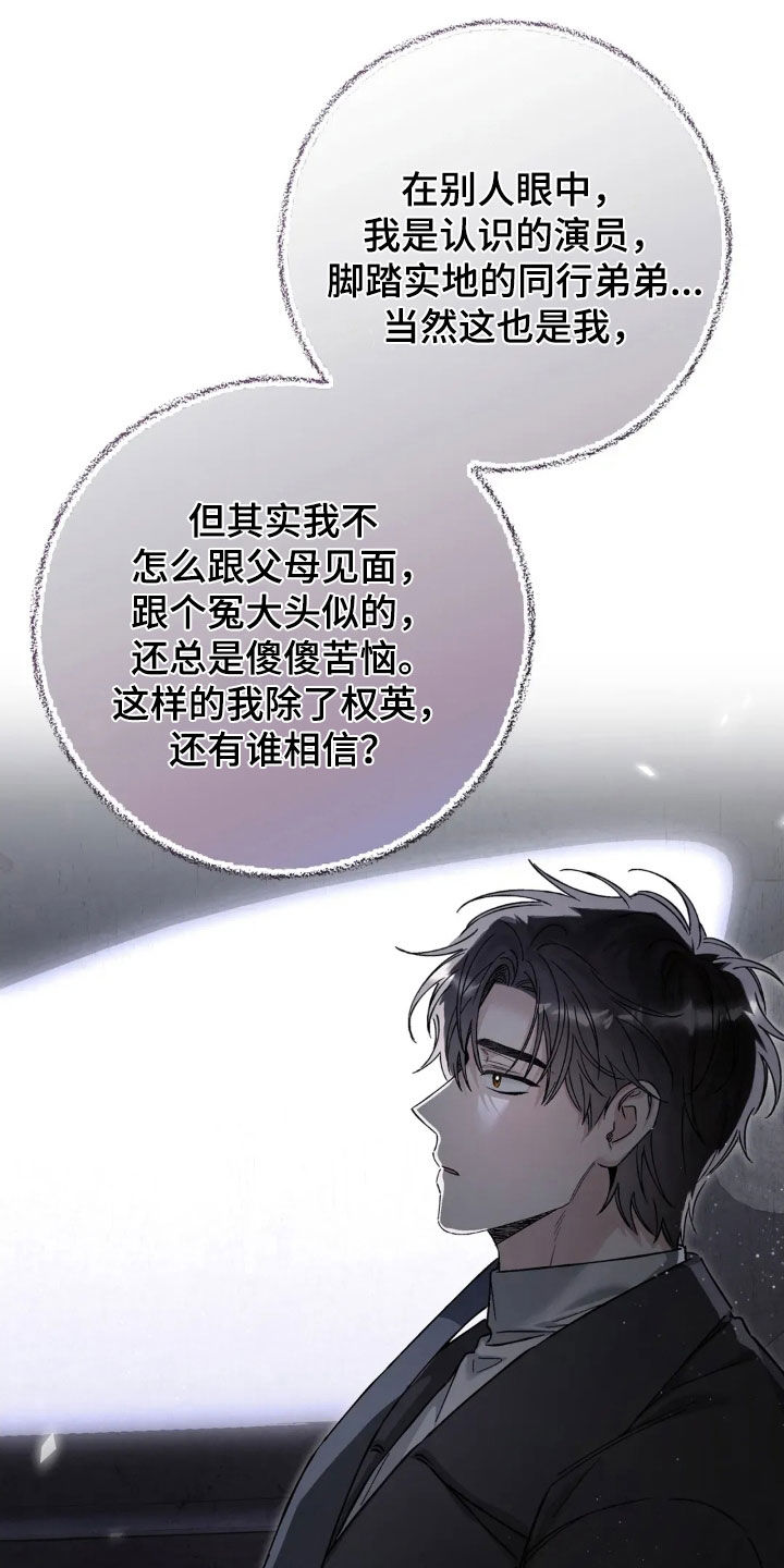 把我的命运还给我漫画,第69章：来我家过夜5图