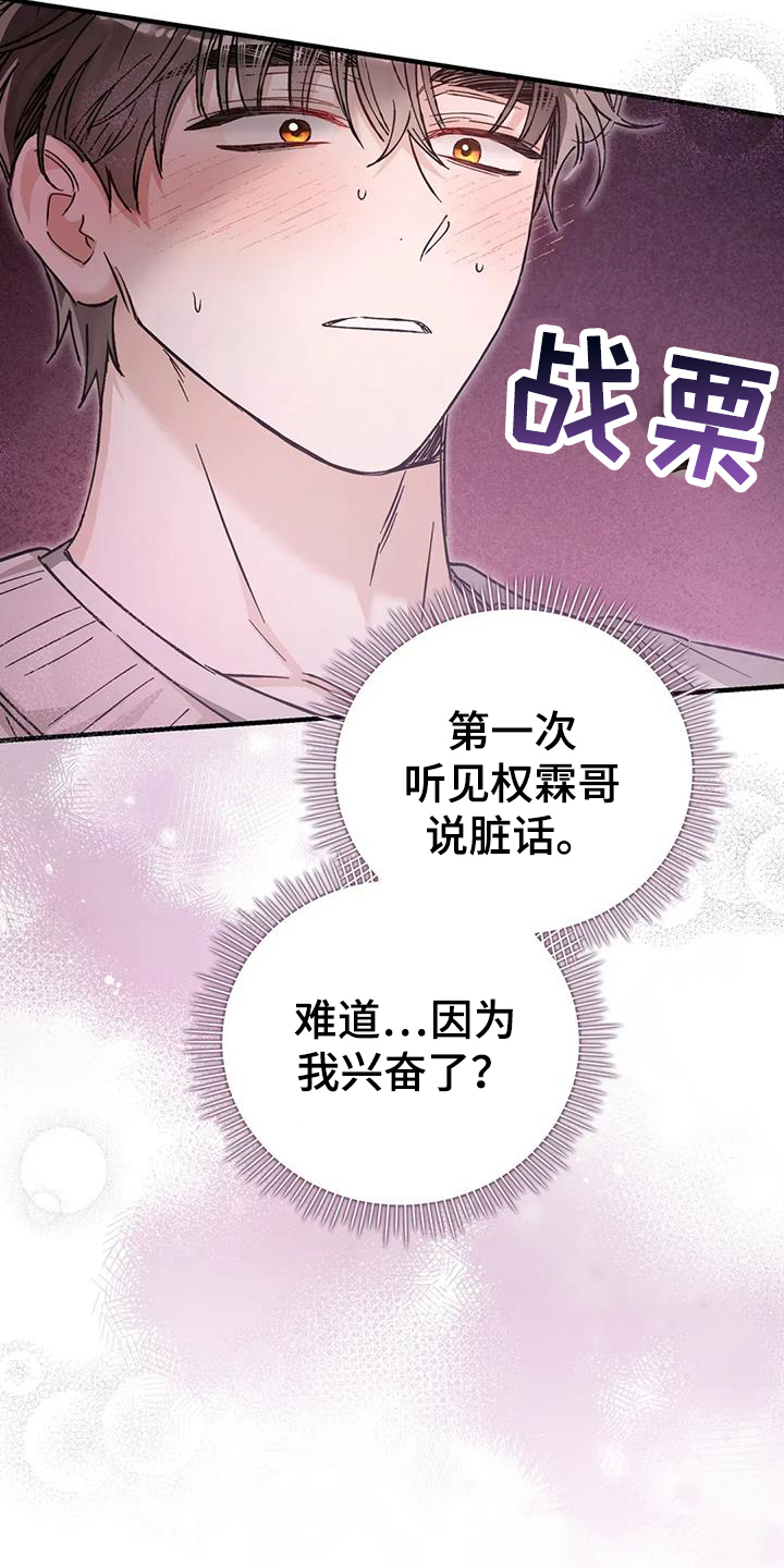 把我的命运还给我漫画,第62章：扯平4图