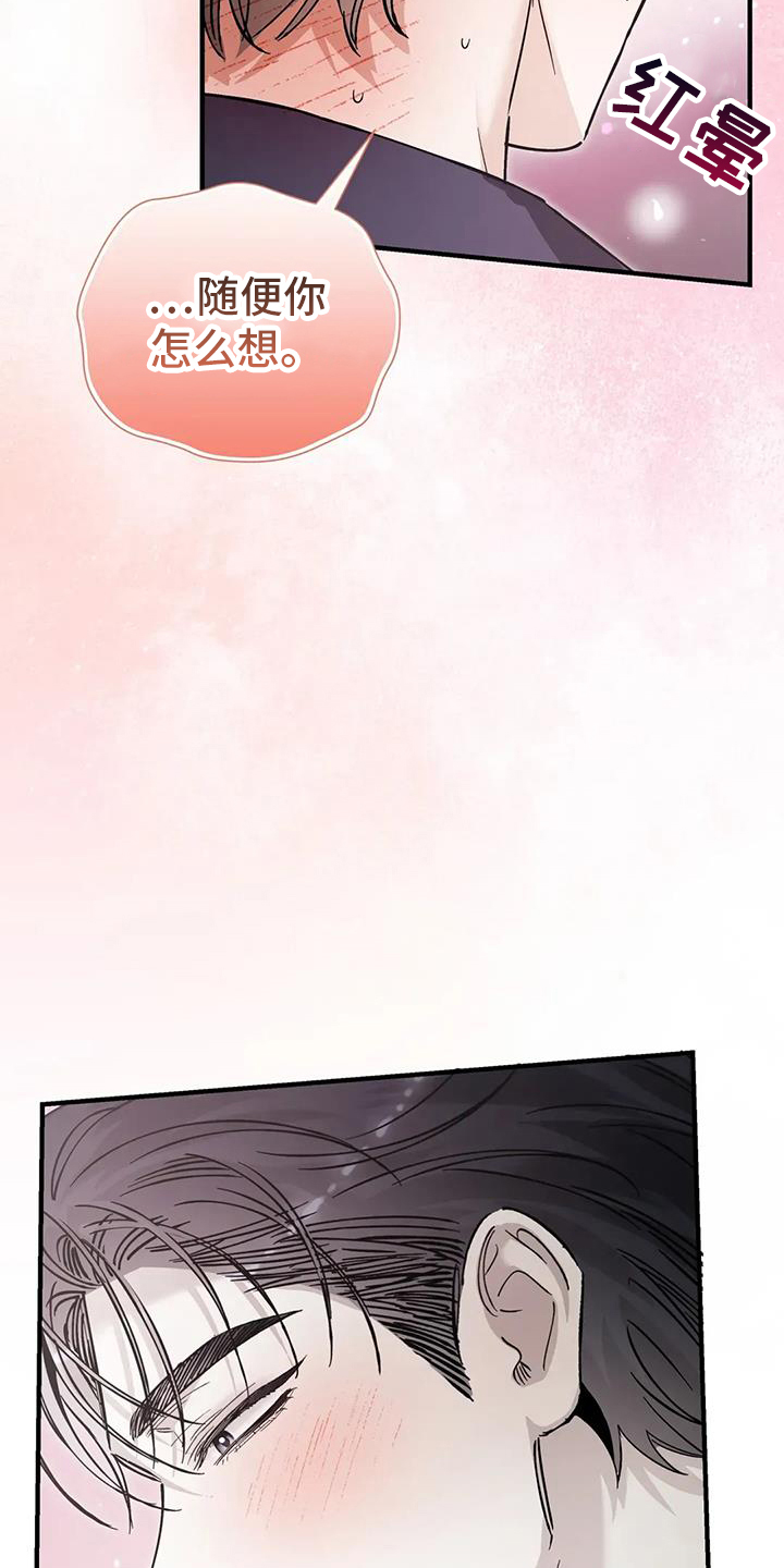 把我的命运还给我漫画,第64章：粘人精4图
