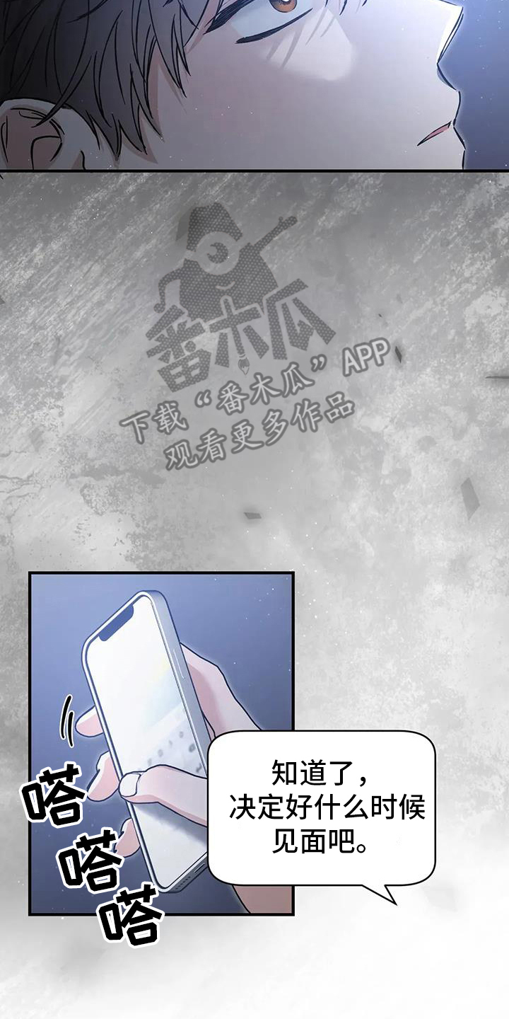 把我的命运还给我漫画,第64章：粘人精2图